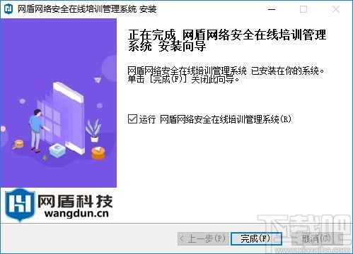网盾课堂 v8.0.0 网络与信息安全软件开发的全新在线培训管理系统