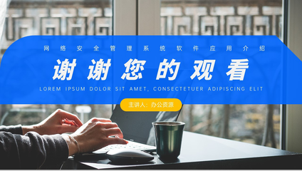 网络安全管理系统软件 构筑数字时代的坚实防线