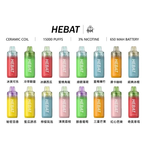 喜貝 Hebat 15000口一次性拋棄式電子煙 新日期 10/05