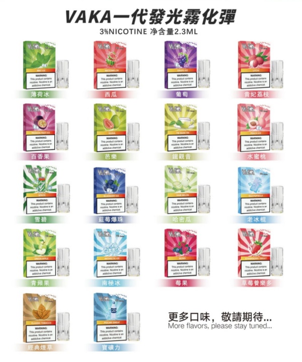 【VAKA煙彈】一代七彩發光煙彈 通用一代電子煙主機 新日期 10/05