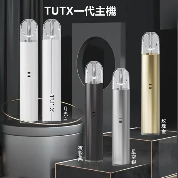 TUTX主機 一代電子煙煙桿 通用一代煙彈 新日期 10/05