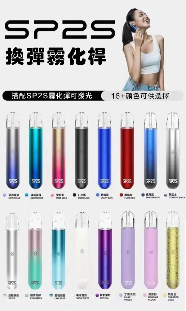 sp2s電子煙主機 【原廠正品】通用一代