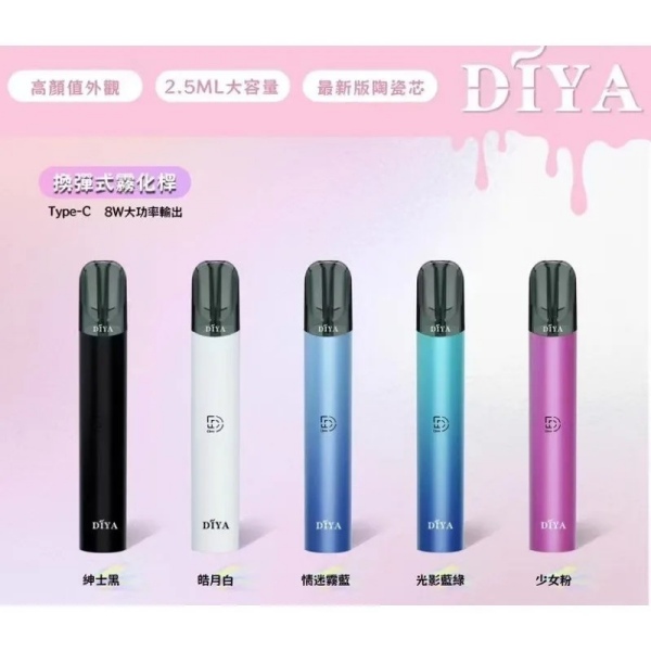 DIYA電子煙主機|叮啞一代主機｜通用一代煙彈  新日期 10/05