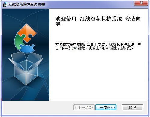 红线隐私保护系统 构筑网络与信息安全的前沿防线