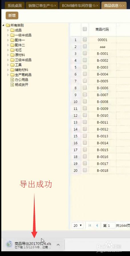 金枕头ERP软件商品信息设置教程与网络信息安全开发