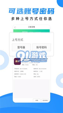 租号猫苹果版下载指南 91手游网安全获取与网络信息安全注意事项